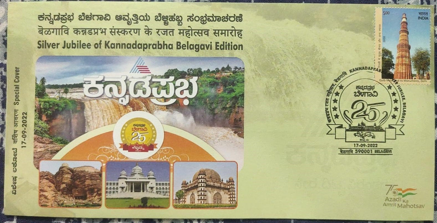2022 silver jubilee of Kannadaprabha Belagavi edition Spcl cover.