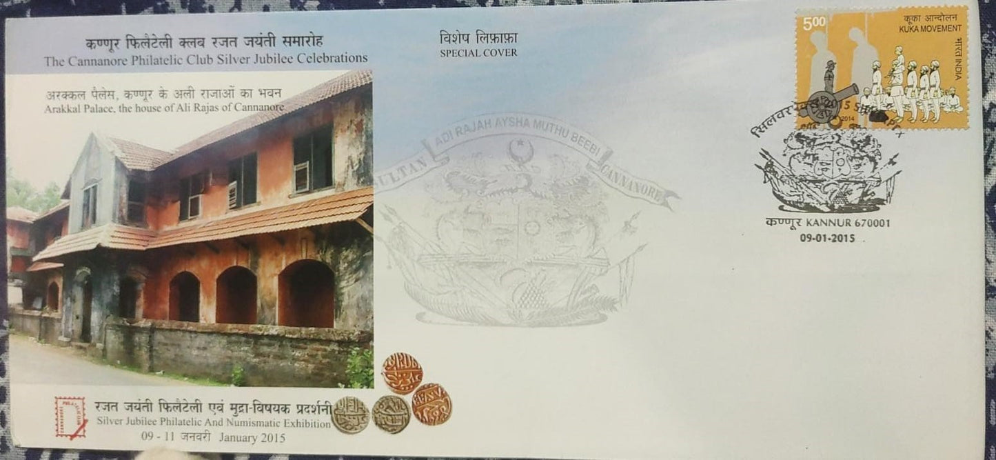 2015 Kannur philatelic club silver jubilee spcl cover.