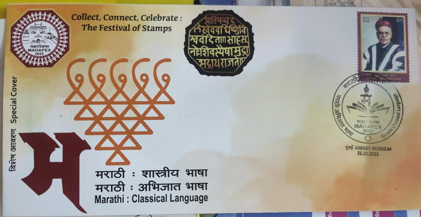 Special cover on Marathi classical language. From Mumbai .