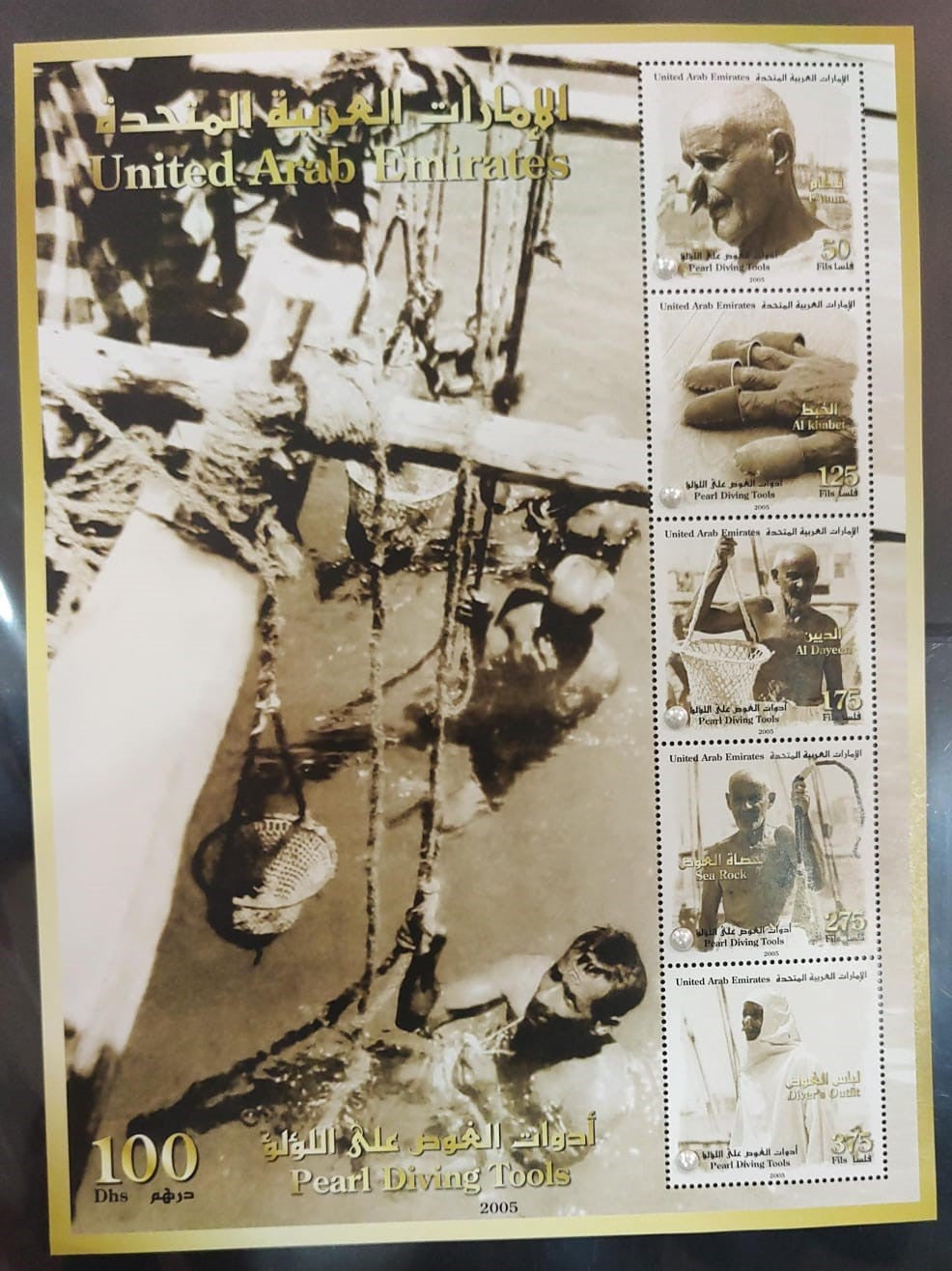 UAE 2005 very unusual sheet Having real pearls affixed-on all five stamps showing pearl harvesting.