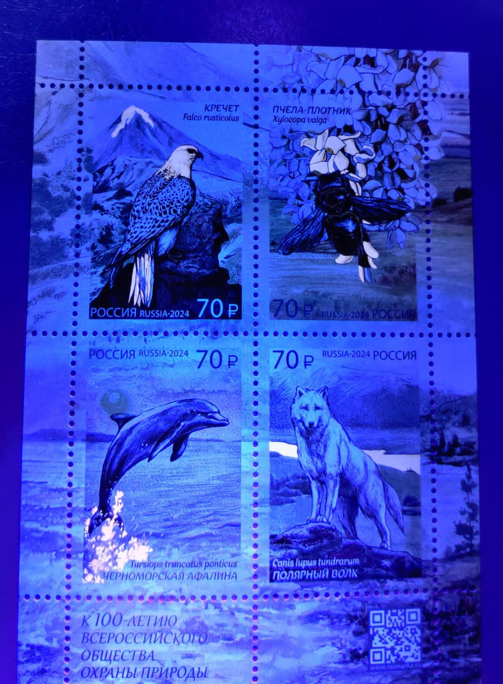 Russia UV glow Beautiful ms with 4 different animals stamps.