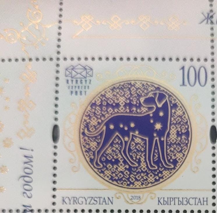 Kyrgyzstan 2018 year of dog ЁЯРХ beautiful stamp with gold foil.