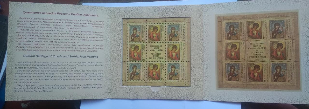 2010 Russia - joint issue of Russia and Serbia- normal sheet is on left, sheet made of wood is on right - MNH - presentation pack