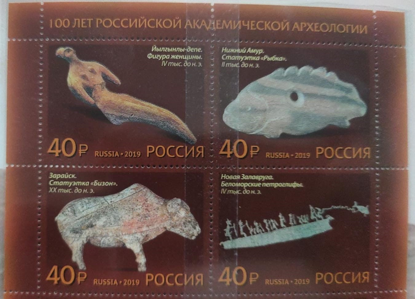 Russia 2019 block of 4 stamps on prehistoric fossils and materials.