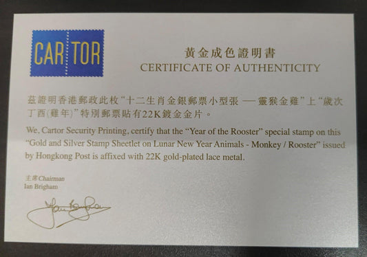 Hong Kong 2017 22K Gold and Silver Sheetlet on Lunar New year Animals Monkey /Rooster