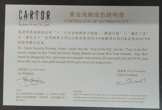 Hong Kong 2008 24 Carat Gold foil and 99.9 % pure Silver foil Sheetlet on Lunar New year Animals Pig and Rat