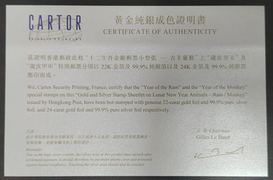 Hong Kong 2004 24 Carat Gold foil and 99.9 % pure Silver foil Sheetlet on Lunar New year Animals Ram and Monkey