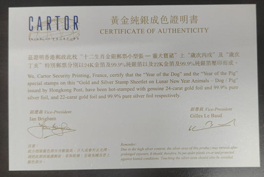 Hong Kong 2007 gold and Silver stamp Sheetlet on Lunar New year Animals Dog and pig