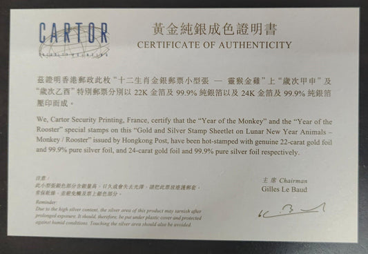 Hong Kong 2005 gold and Silver stamp Sheetlet on Lunar New year Animals Monkey and Rooster