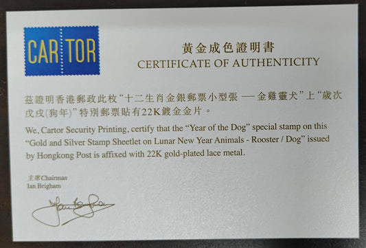 Hong Kong 2018 gold and Silver stamp Sheetlet on Lunar New year Animals Rooster and Dog