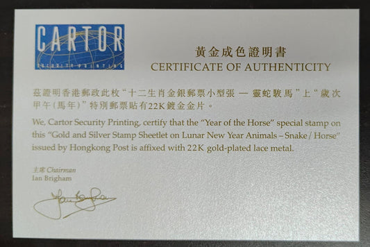 Hong Kong 2014 gold and Silver stamp Sheetlet on Lunar New year Animals Snake and Horse
