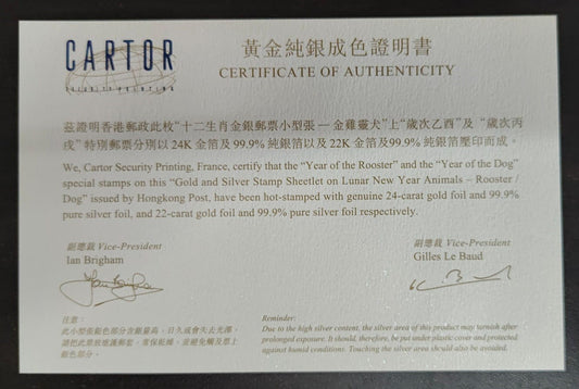 Hong Kong 2006 gold and Silver stamp Sheetlet on Lunar New year Animals Rooster And Dog