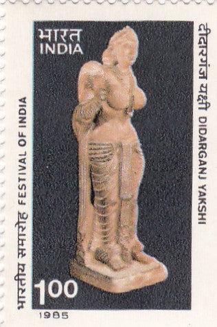 India Mint-1985 Festival of India Didarganj Yakshi.