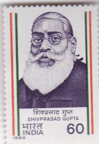 इंडिया मिंट- 1988 शिवप्रसाद गुप्ता