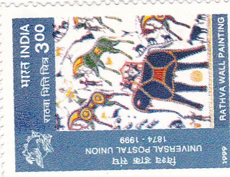 India mint- 09 Oct'1999 125th Anniversary Universal Postal Union.Traditional Rural Arts&Crafts