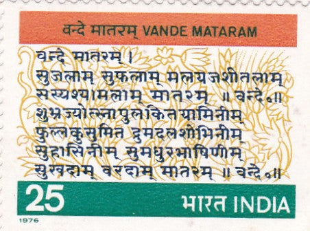 India mint-30 Dec'1976 Centenary of 'Vande Mataram'