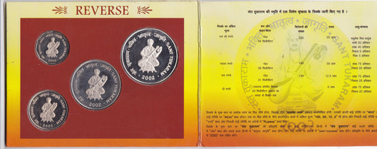 संत तुकाराम 2002 के साक्ष्य सेट सिक्के