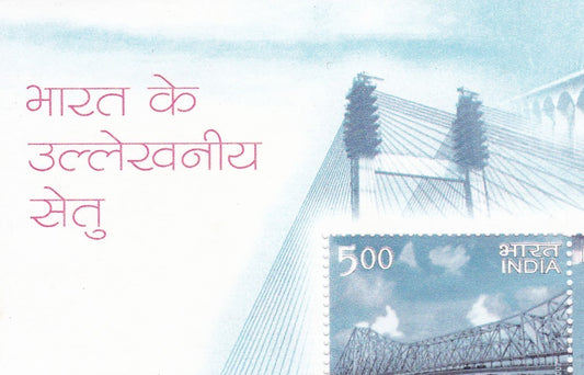 India-2007 Landmark Bridges MS -Yellow color missing Error.