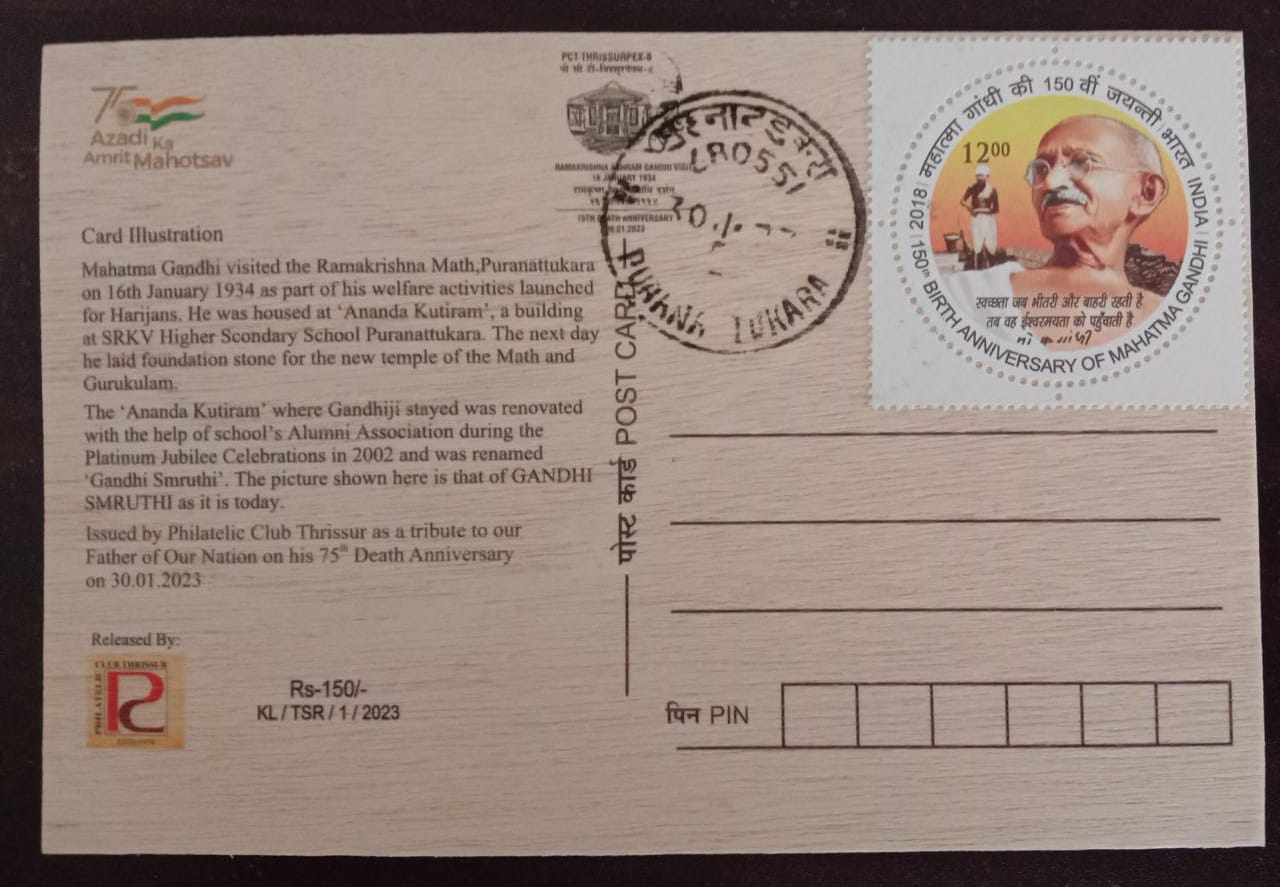 🤝🏻🤝🏻THE ONLY PLYWOOD POSTCARD TO BE RELEASED IN INDIA ON 30 01 2023 - 75TH DEATH ANNIVERSARY OF GANDHI JI CANCELLED AT PURANATTUKARA PO WITH A GANDHI STAMP.