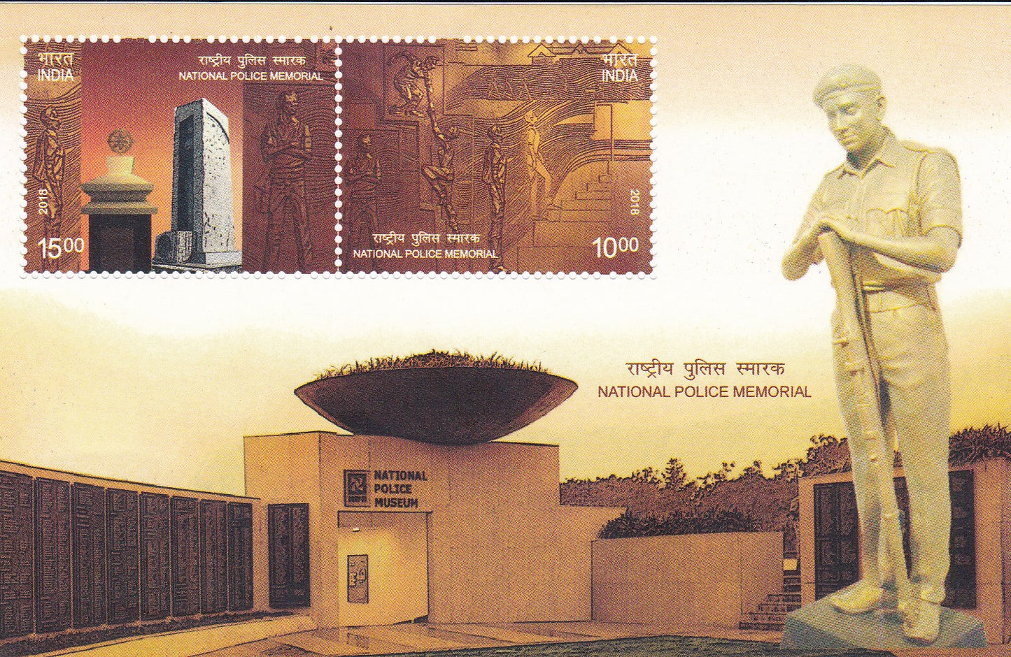 भारत- लघु शीट राष्ट्रीय पुलिस स्मारक