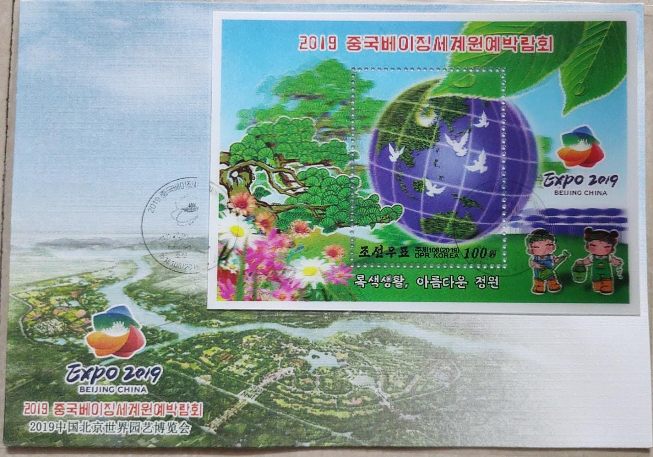 Korea 2019 3D ms FDC issued for China expo.