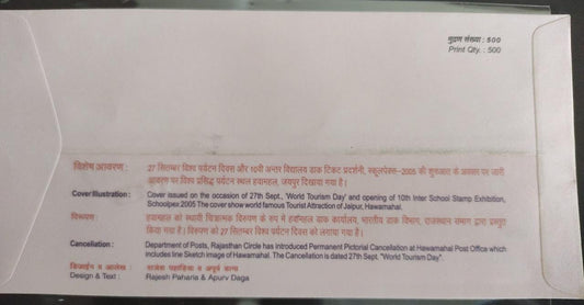 जयपुर हवा महल पर उद्घाटन दिवस पीपीसी कवर। केवल 500 कवर बनाए गए थे।