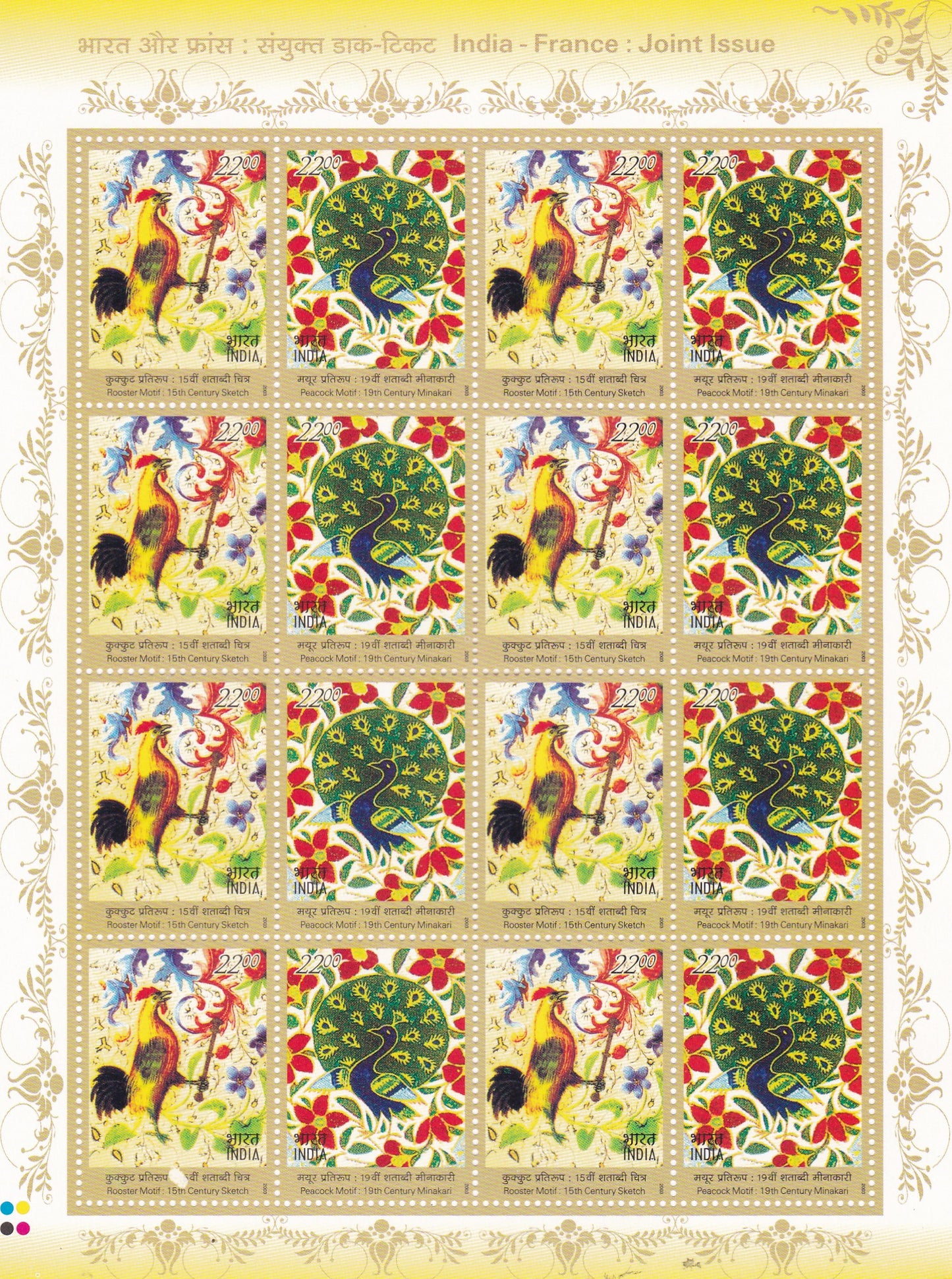 भारत-शीटलेट्स भारत-फ्रांस संयुक्त अंक