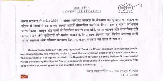 India Special Covers-Break the Chain Special Cover Issued by Trivandrum on 16-6-2020.