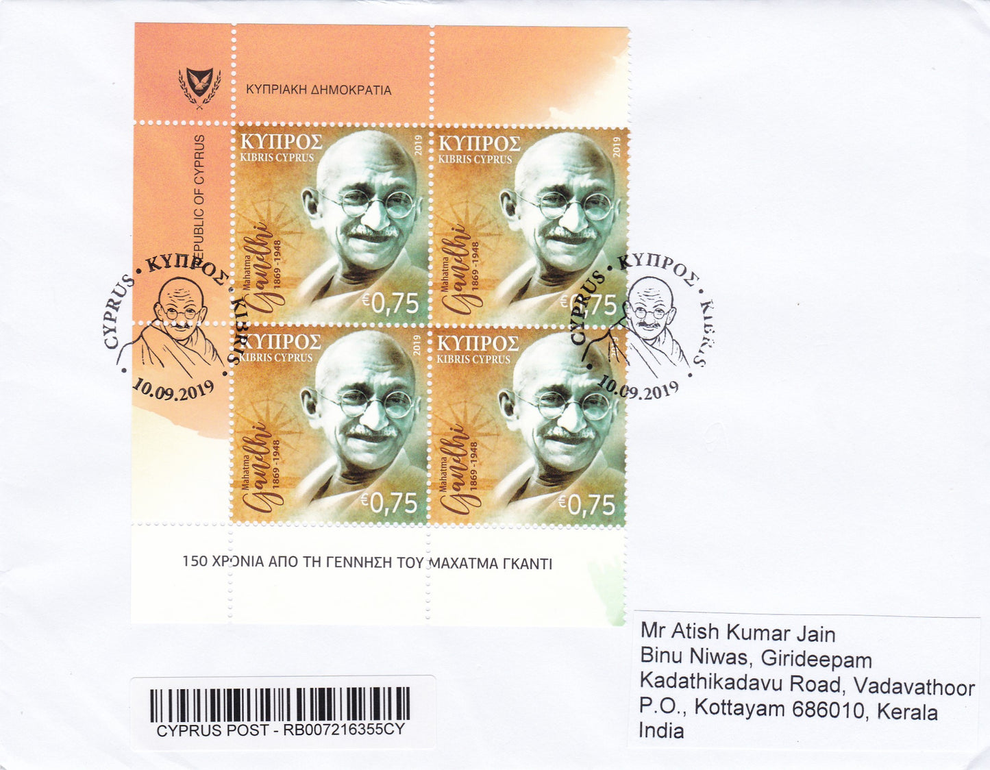 Cyprus-Postal Used B4 FDC