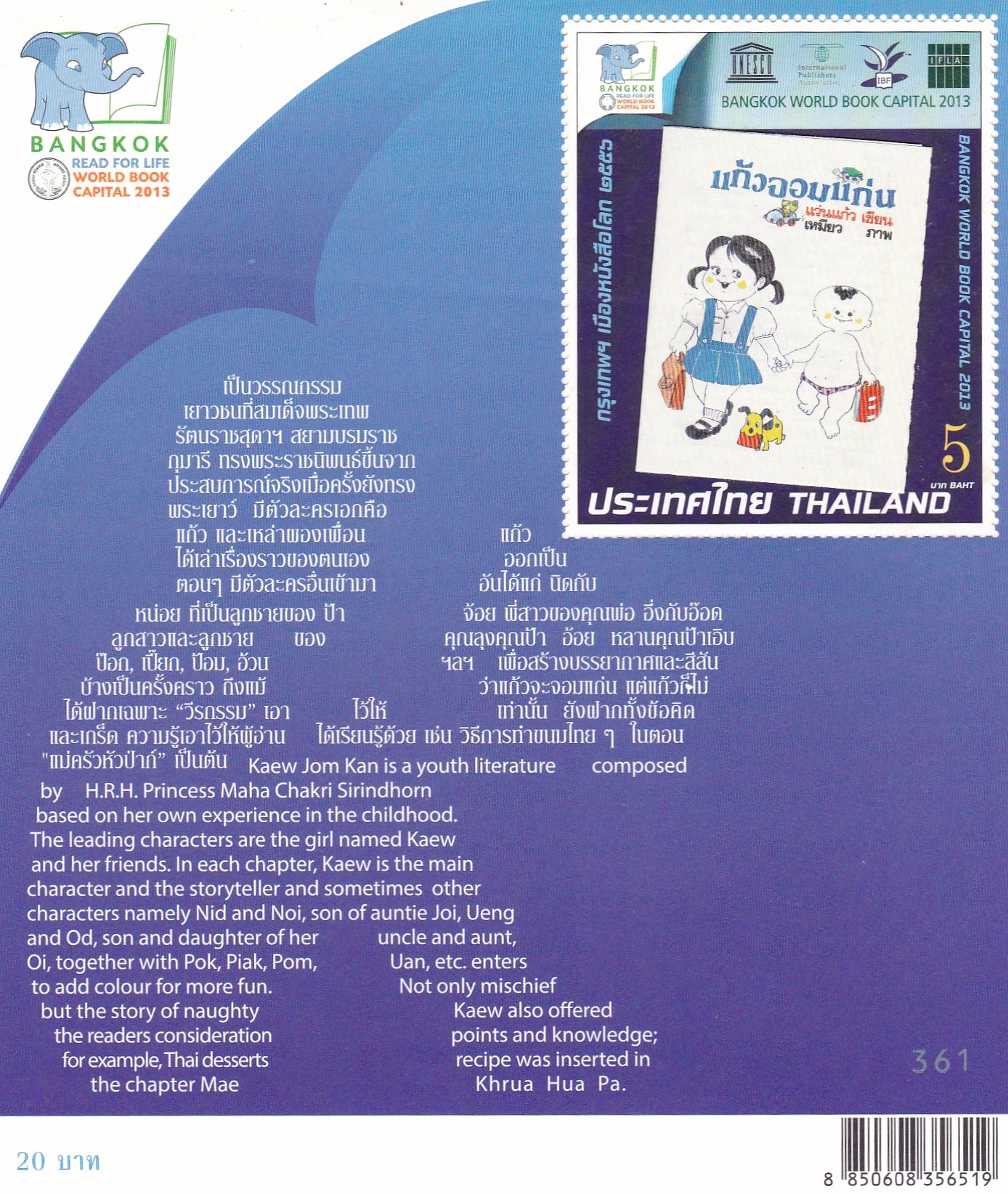 थाईलैंड वर्ल्ड बुक कैपिटल-एमएस जिस पर छोटी सी किताब जुड़ी हुई है।