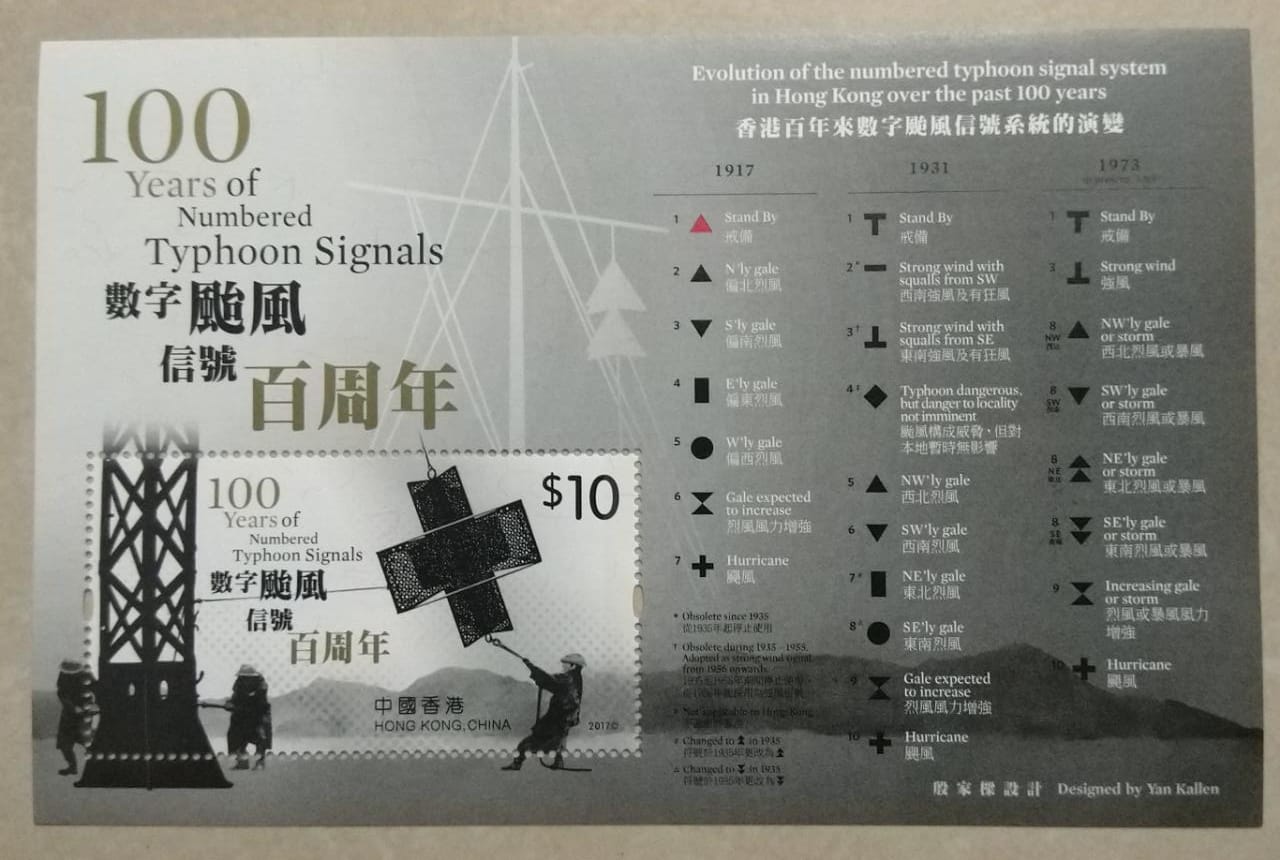 HK 2017 100 yrs of Numbered typhoon signals stamps with braille ink MS.
