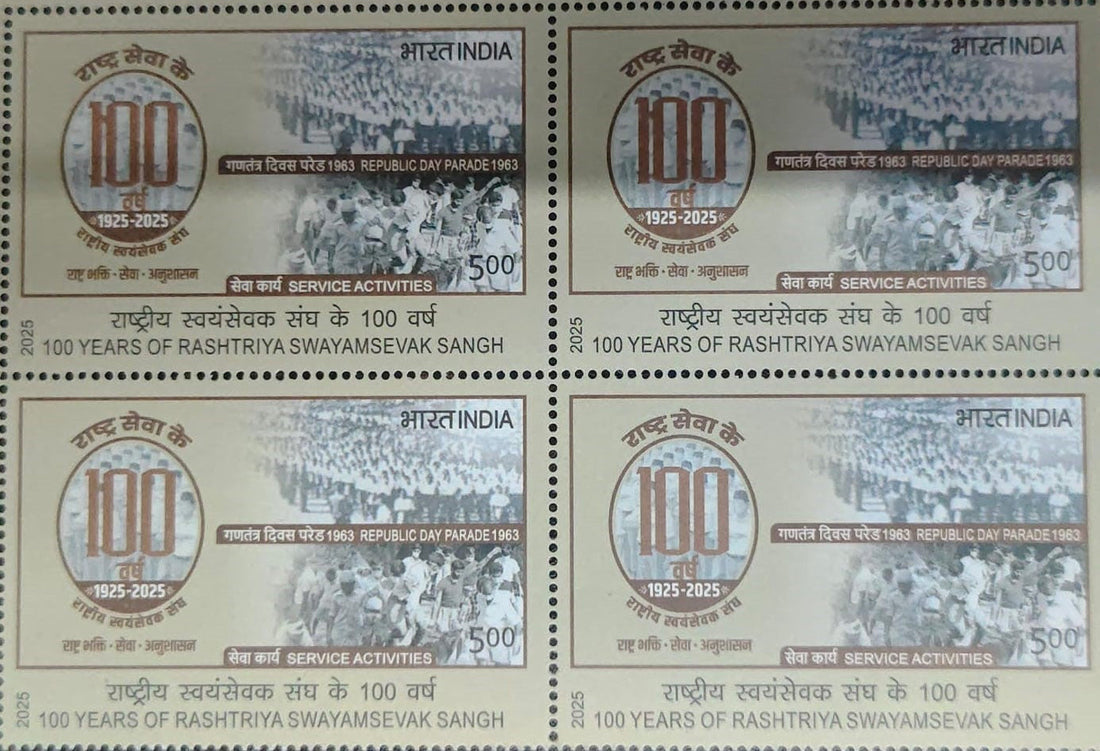 India RSS centenary stamp block of four with top-left margin