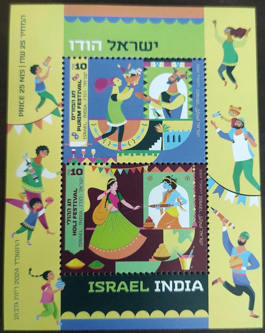 2025 Israel India Purim and Holi joint issue miniature sheet