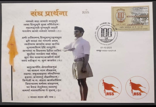 2025 RSS centenary private first day cover with Nagpur cancellation