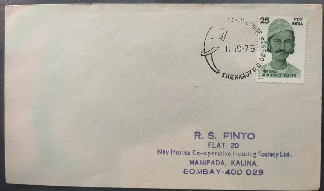 Thekkady Kumily 1975 inauguration-day permanent pictorial cancellation cover