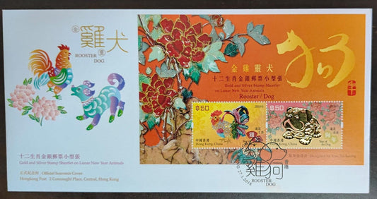 Hong Kong 2018 Lunar New Year gold and silver foil sheetlet featuring Rooster and Dog