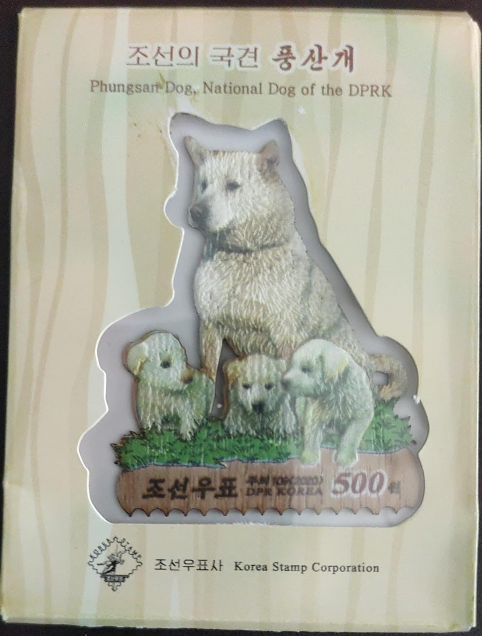 Korea first wooden Phungsan Dog stamp for unusual-material and animal-theme philately collectors