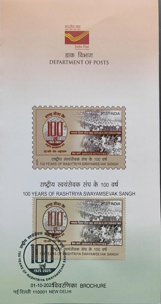 brochure  ON 01-10-2025 ON 100 YEARS OF RASHTRIYA SWAYAMSEVAK SANGH -RSS SIGNIFICANT ISSUE PLACE NEW DELHI CANCEL