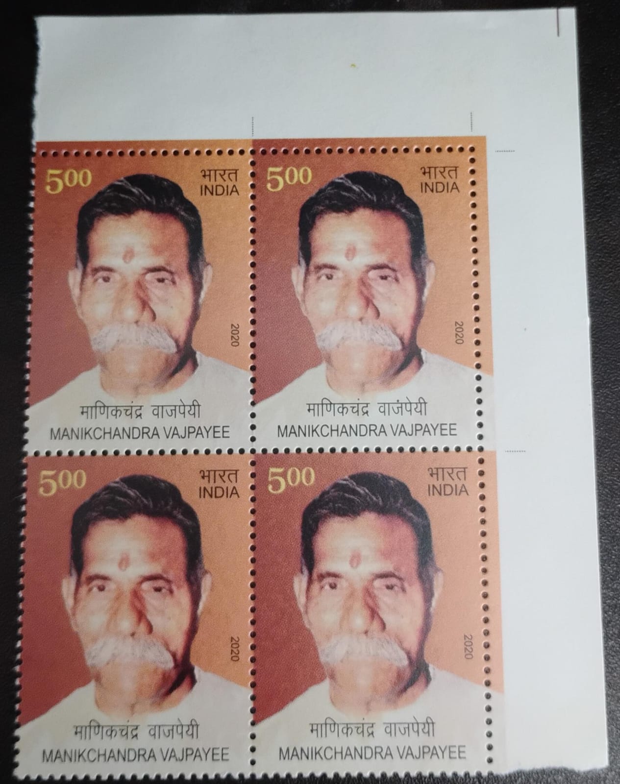 India 2020 Birth Centenary of Manikchandra Vajpayee Block of 4 mint