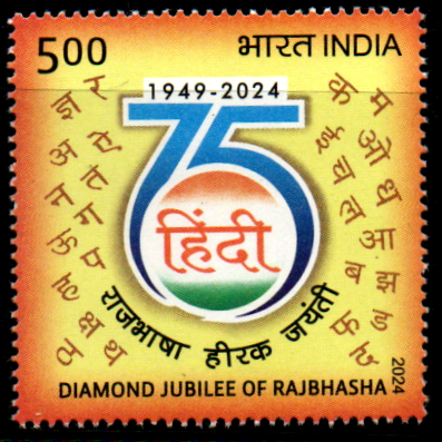 India 2024 Diamond Jubilee of Rajbhasha Mint stamp