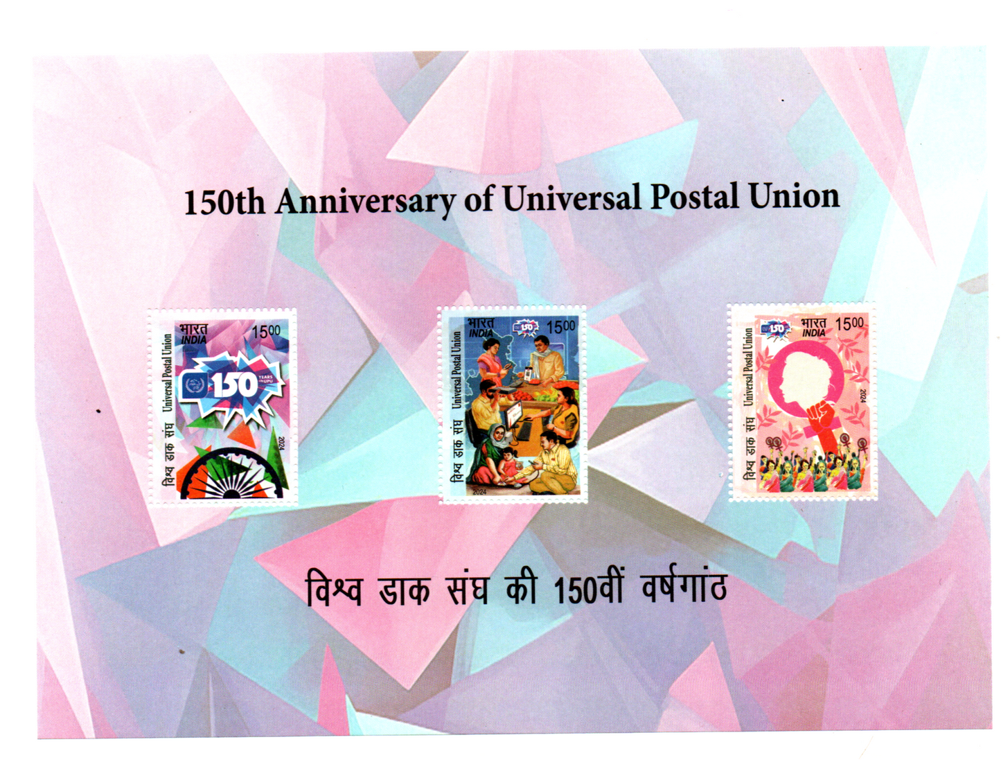 India 2024 150th Anniv.of  UPU Issued in Miniature Sheet