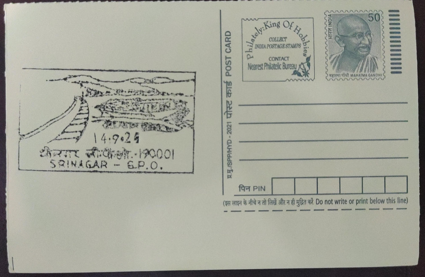 Floating po permanent pictorial cancellation from Srinagar