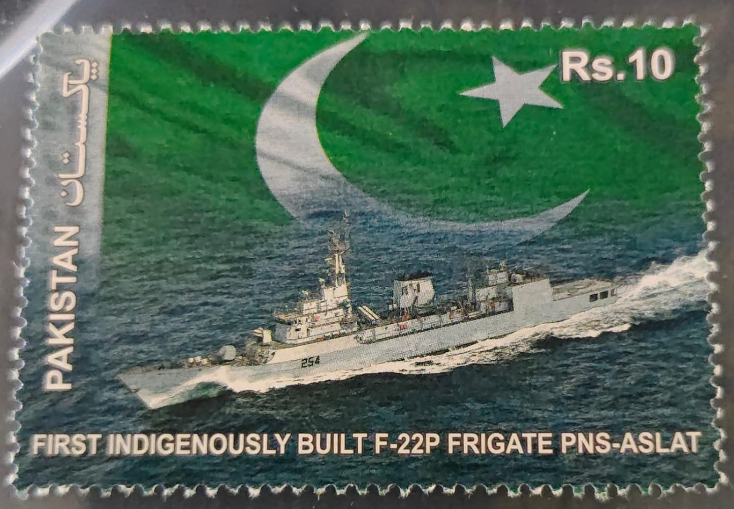 Pakistan postal stamp featuring the PNS Aslat (F-22P frigate), which was commissioned in April