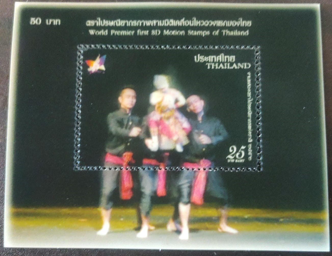 Thailand 3D lenticular ms .   This is first 3D lenticular stamp of Thailand