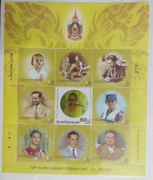 Thailand sheetlet of 9 stamps with middle stamp having high value gold holographic and emboss.