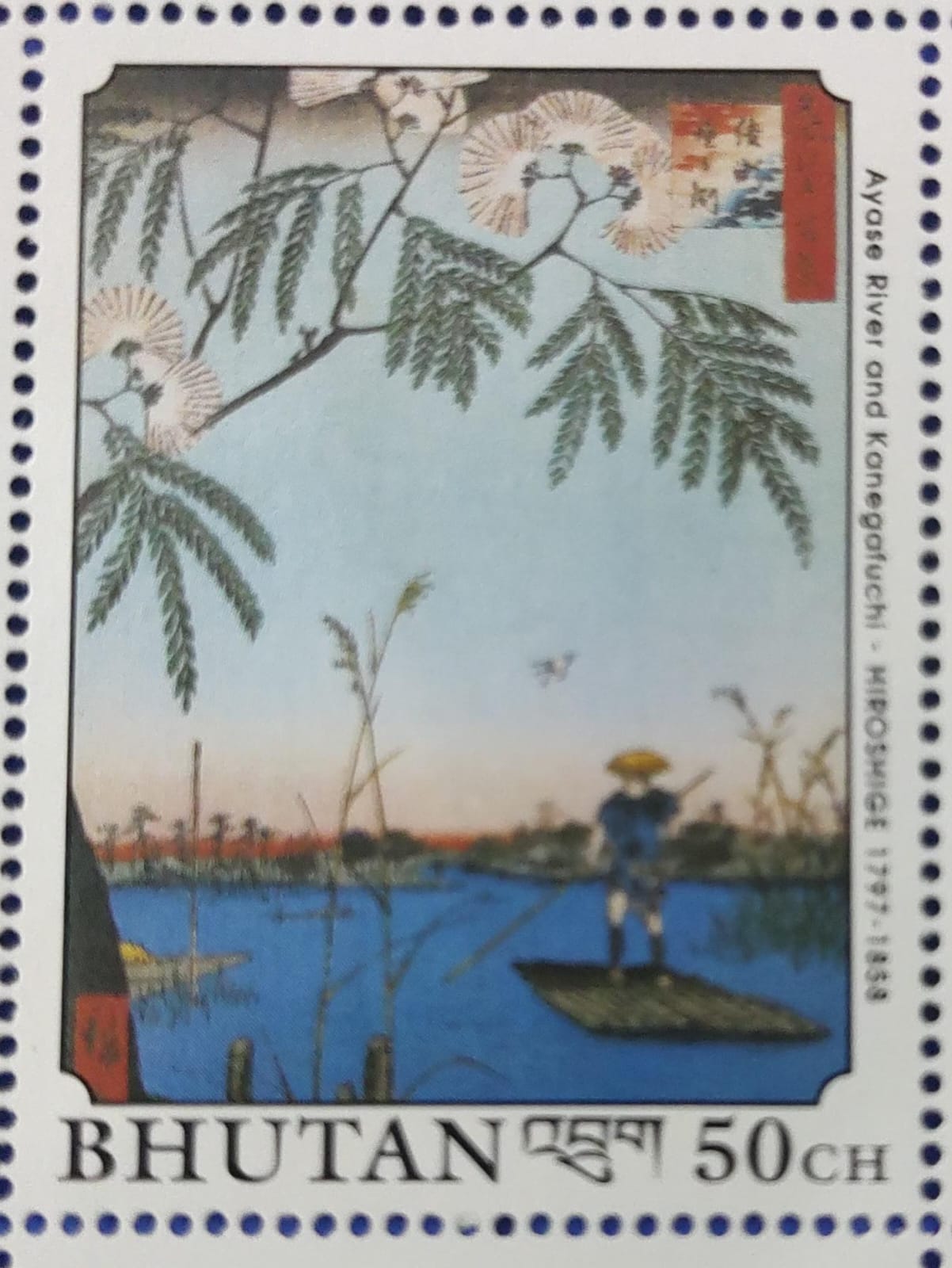 Bhutan Disney stamp- Ayase River and Kanegafuchi