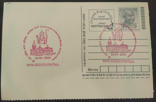 Special cancellation for Sri Ram mandir 🚩   Cancellation fees m Patna on postcard.