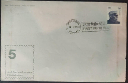Nehru definitive -large portrait Die-II  First day cover issued on birth anniversary of Nehru- big cover