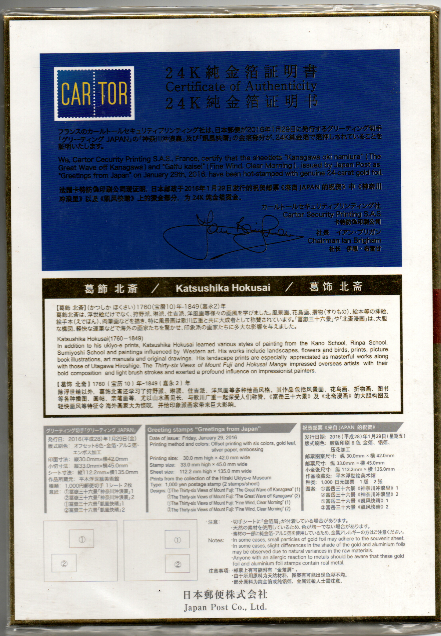 Japan real gold affixed on 2 embossed MS with certificate of authenticity, issued in 2016.