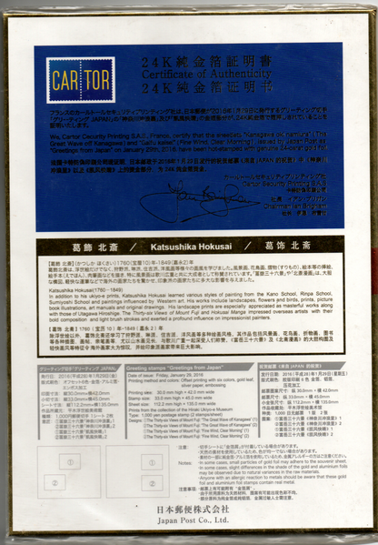 Japan real gold affixed on 2 embossed MS with certificate of authenticity, issued in 2016.